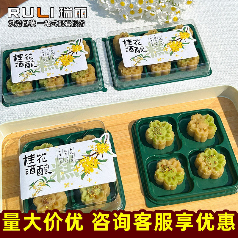 桂花酒酿绿豆糕包装盒6粒4粒装小月饼盒透明盖绿豆冰糕打包盒墨绿