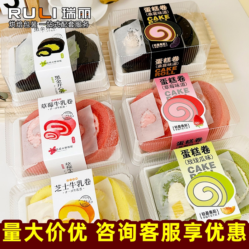 牛乳卷蛋糕包装盒两粒装