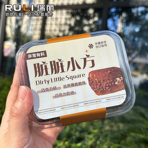 瑞丽脏脏小方巧克力蛋糕盒