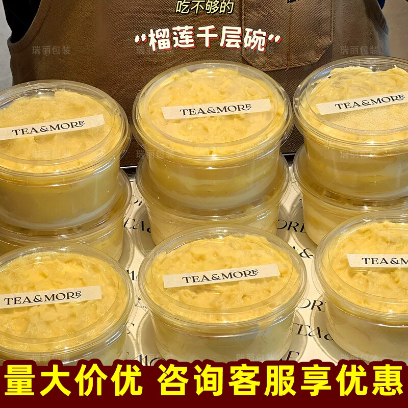甜沫儿同款霸王榴莲千层碗芒果奥利奥慕斯蛋糕盒一碗冰粉打包盒子