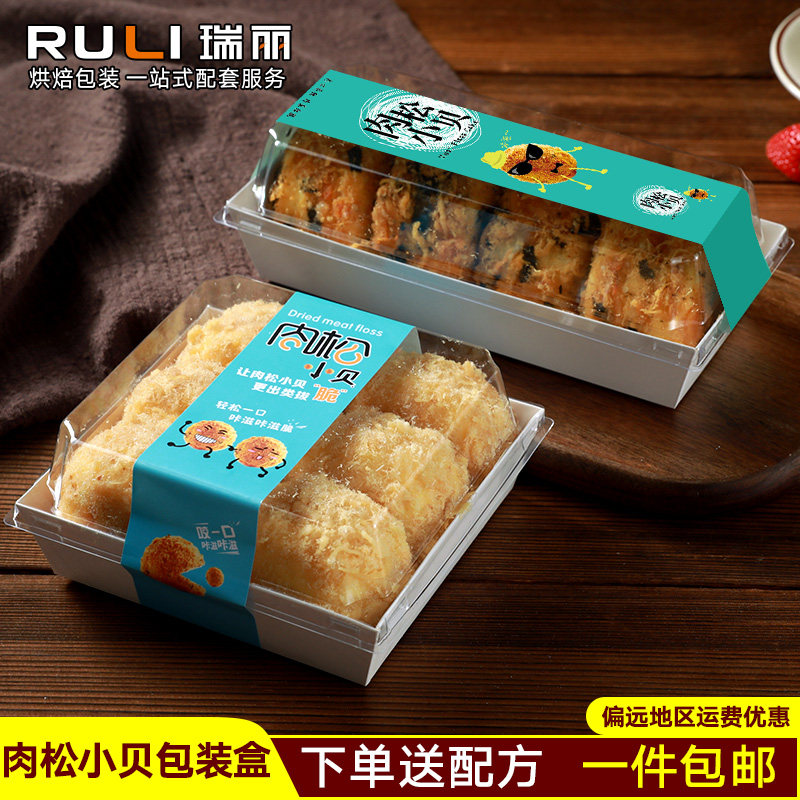 草莓脆酥肉松小贝包装盒 一次性正方形纸塑肉松贝贝打包盒子100套
