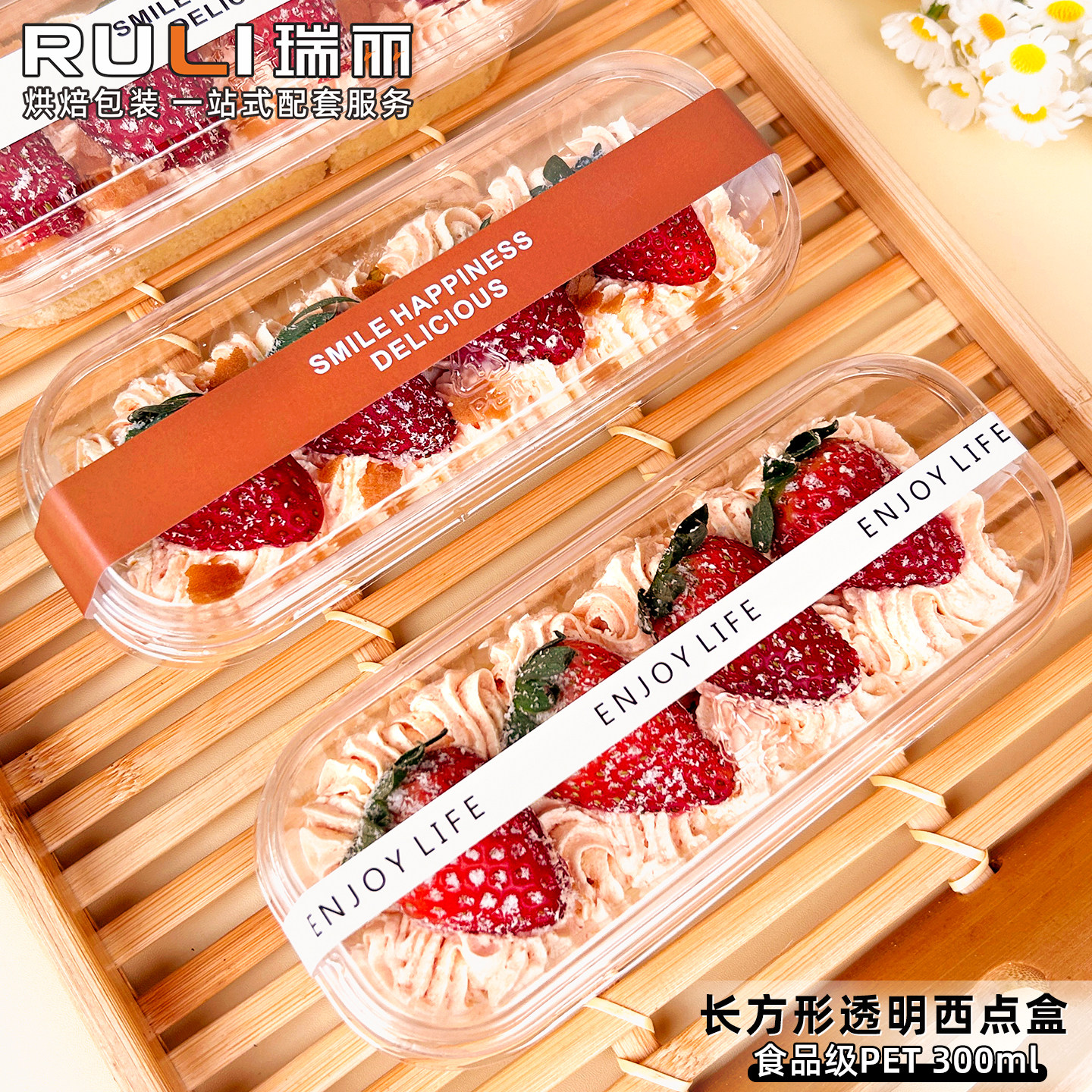 瑞丽长方形透明西点盒300ml千层水果蛋糕甜品包装盒食品级PET盒子