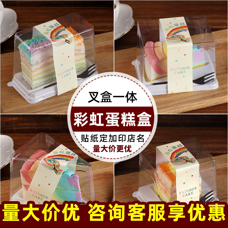 透明蛋糕盒子瑞丽切块彩虹