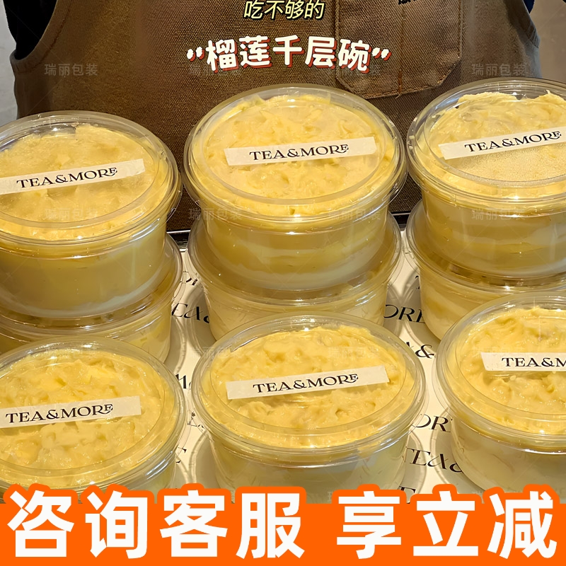 甜沫儿同款霸王榴莲千层碗芒果奥利奥慕斯蛋糕盒一碗冰粉打包盒子