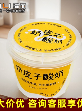 瑞丽奶皮子酸奶杯一次性生牛乳酸奶杯双皮奶布丁慕斯杯打包包装盒