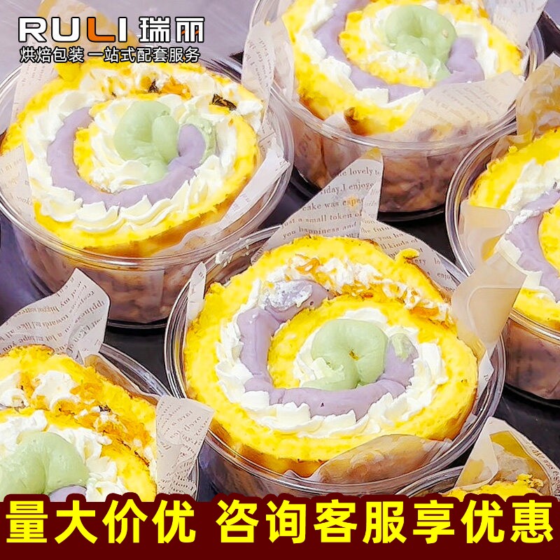 瑞丽烘焙芋泥虎皮卷蛋糕卷包装盒虎皮蛋糕包装碗千层碗打包盒子