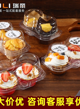 瑞丽包装纸杯蛋糕包装盒透明单粒盘挞盒子独立蛋糕杯马芬杯打包盒