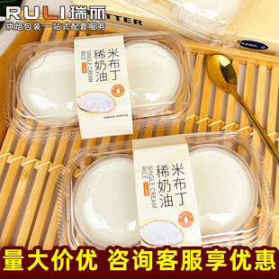 瑞丽包装稀奶油米布丁包装盒水牛乳布丁舒芙蕾4粒2粒甜品打包盒
