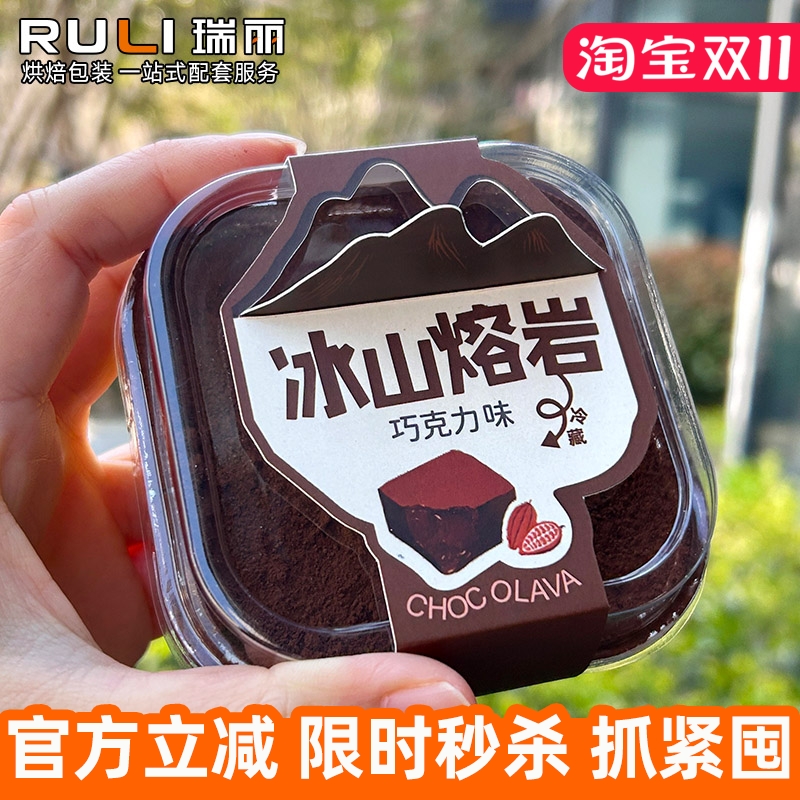 冰山熔岩包装盒巧克力慕斯提拉米苏蛋糕模具卡套定制甜品打包盒子