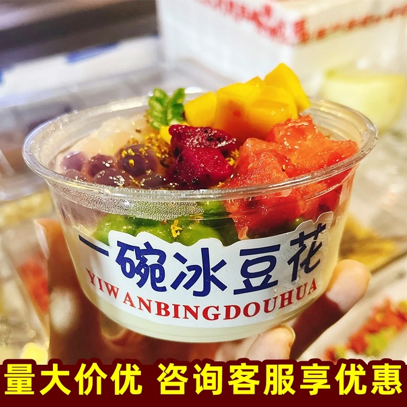 一碗冰芋泥冰豆花碗一次性甜品打包盒商用冰粉盒子装汤圆椰子冻碗,餐饮具,一次性餐盒,淘宝优惠券,粉丝福利购,淘宝优惠卷