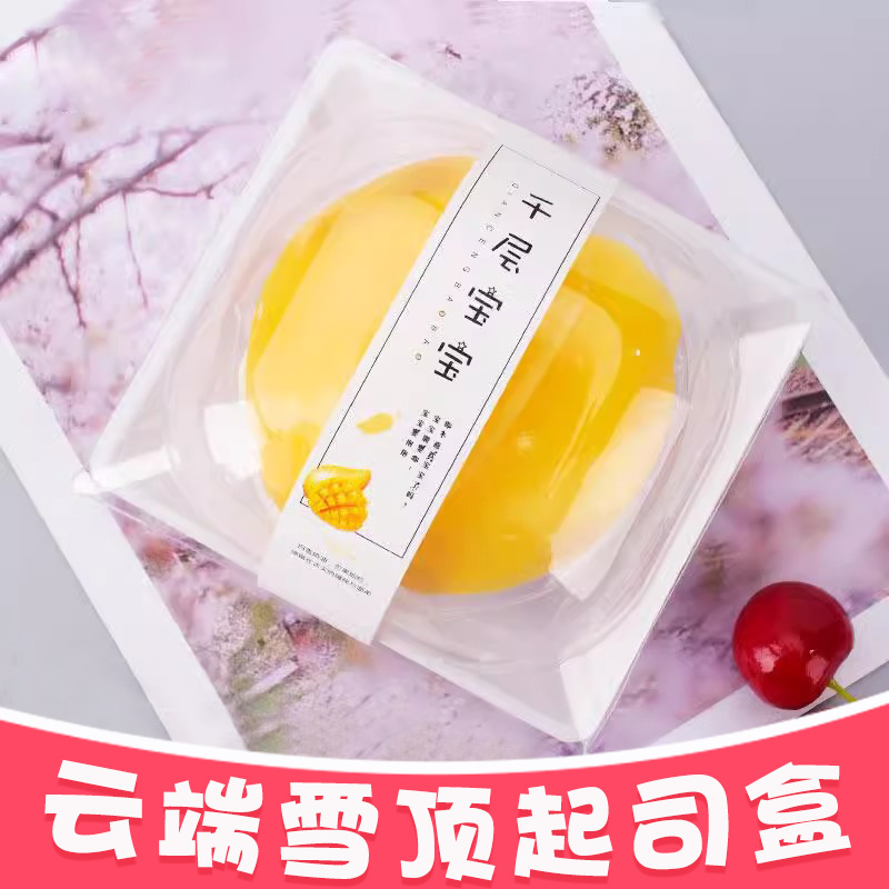 瑞丽云端雪顶起司包装盒榴莲芒果千层宝宝班戟蛋糕西点烘焙打包盒