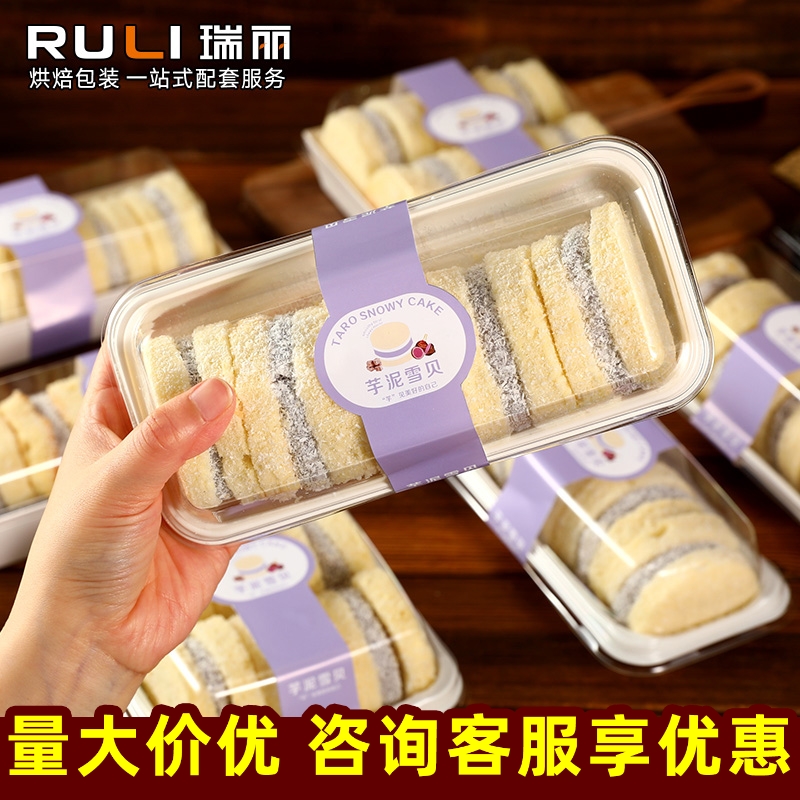 芋泥雪贝包装盒蛋糕卷