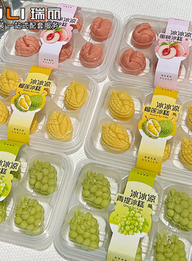 瑞丽水果味绿豆冰糕包装盒6粒榴莲青提蜜桃绿豆糕打包盒贴纸定制