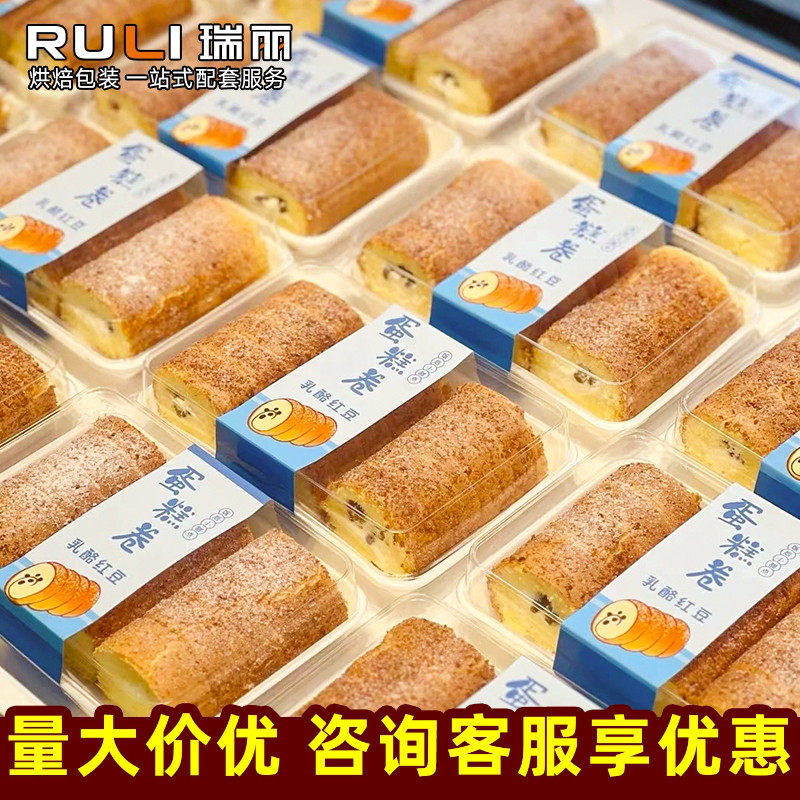 瑞丽包装乳酪红豆卷包装盒一次性长方形面包甜品蛋糕卷PET打包盒,厨房/烹饪用具,点心包装盒/包装袋,淘宝优惠券,粉丝福利购,淘宝优惠卷