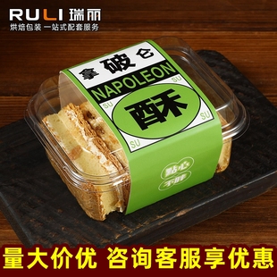 瑞丽包装拿破仑酥皮蛋糕盒切块提拉米苏拿破仑蛋糕慕斯打包盒