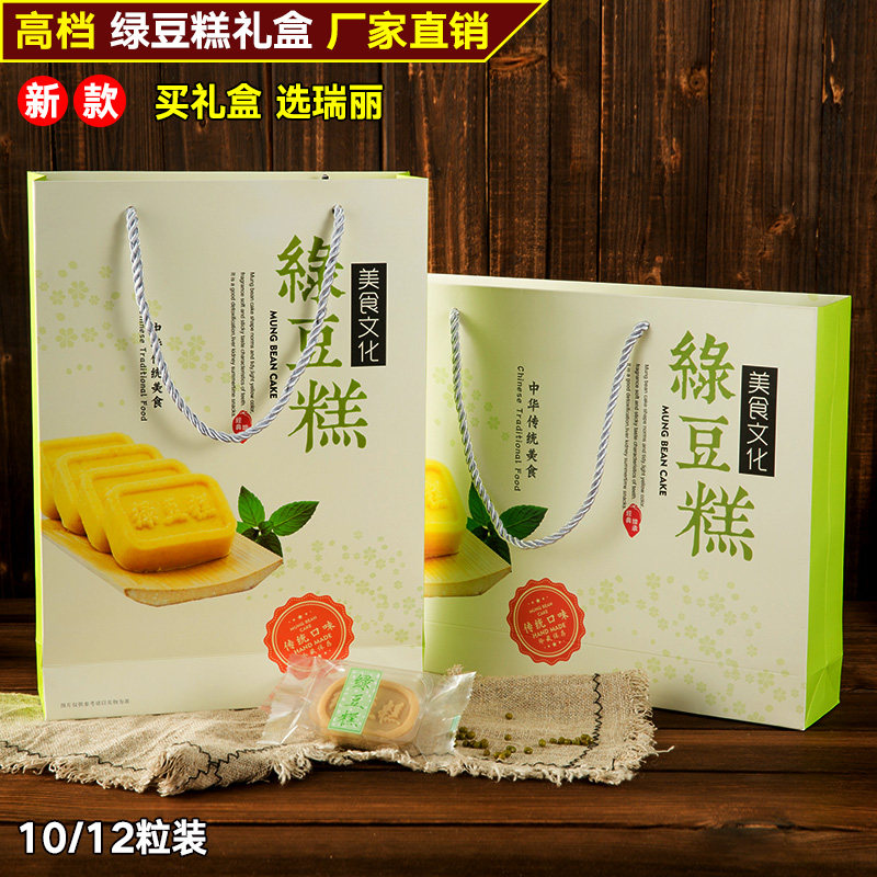 瑞丽高档绿豆糕包装盒礼盒 手提袋 端午节手拎盒子 套装10/12粒装