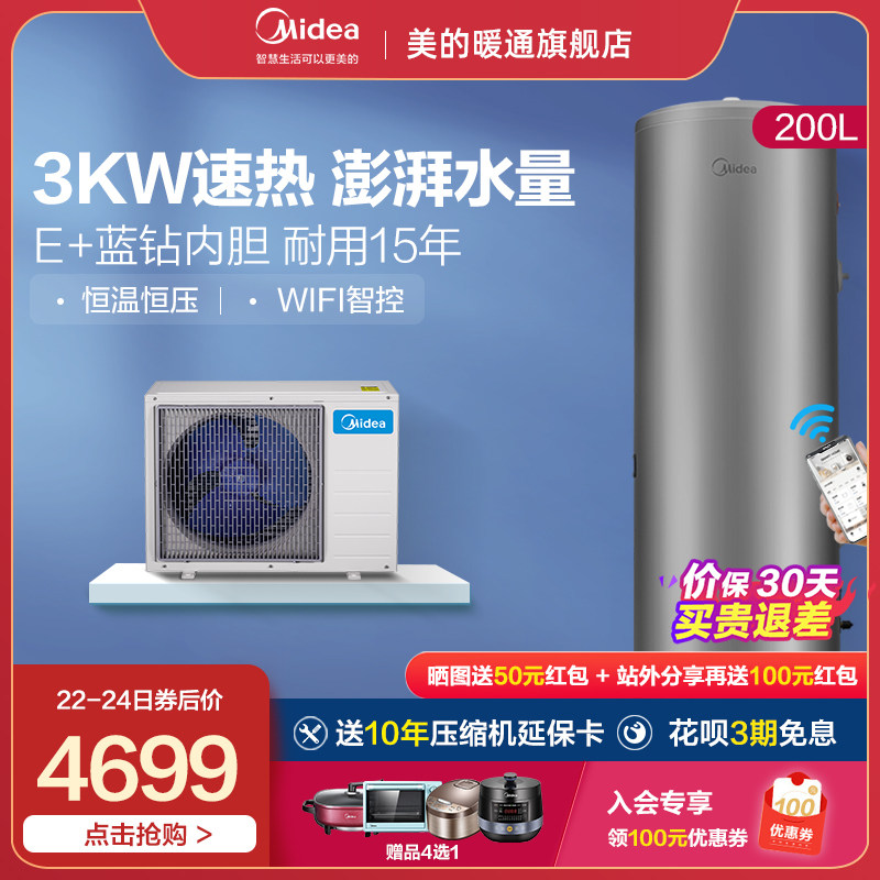 美的空气能热水器200升家用热水王空气源热泵供暖智能家电官网|ruв категории большой бытовой техники, водонагреватель, воздушный насос горячей воды - от Buy2taobao.com для оказания профессиональной услуги покупки агента Taobao