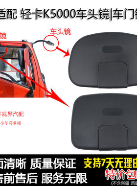 适配轻卡德龙K3000 K5000 X1 Z1前照地下视镜右车门起步补盲边镜