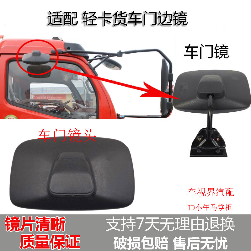 适配东风多利卡D5 D6d7d8福瑞卡f6f7凯普特右侧车门起步补盲边镜