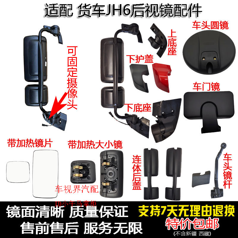 适配JH6后视镜青岛解放倒车反光镜加热除霜总成底座前下视镜门镜
