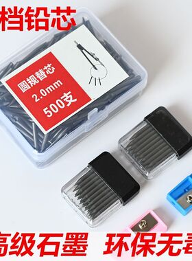 圆规套装 2.0mm圆规替芯学生不锈钢圆规芯尺子圆规铅芯圆规笔芯
