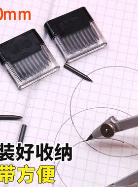 圆规套装 2.0mm圆规替芯学生不锈钢圆规芯尺子圆规铅芯加粗笔芯