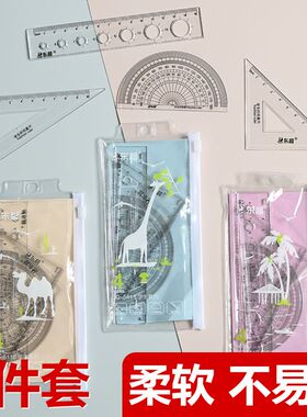 学生考试用品套尺四件套三角板直尺量角器绘图工具三年级学习用品