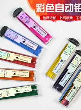 彩色铅芯0.7mm多彩纳米自动铅芯铅笔芯学生绘图画画手绘七色彩铅