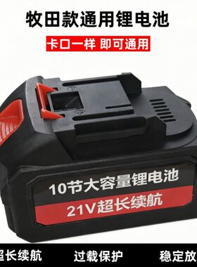 五羊本田王高效超长续航10节15大容量锂电池牧田款电动工具通用型