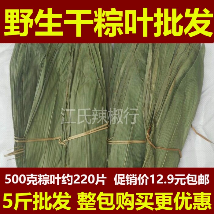 特产新货粽叶麻竹叶小叶箬叶500g包邮端午节粽子叶7公分左右统货