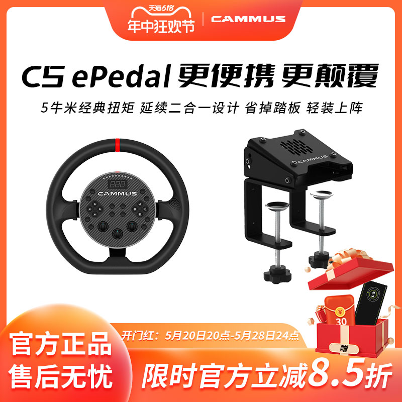 【C5新升级】CAMMUS卡妙思c5 ePedal便携赛车模拟器游戏方向盘模拟器赛车游戏手柄 地平线5方向盘欧卡2尘埃 电玩/配件/游戏/攻略 方向盘 原图主图