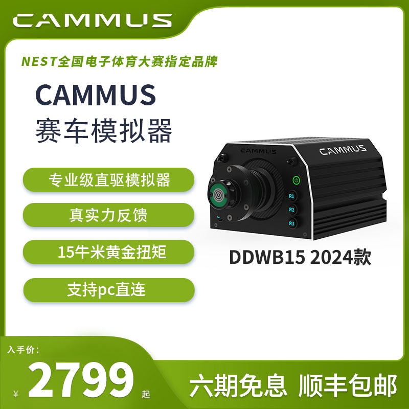 CAMMUSWB15伺服直驱赛车模拟器