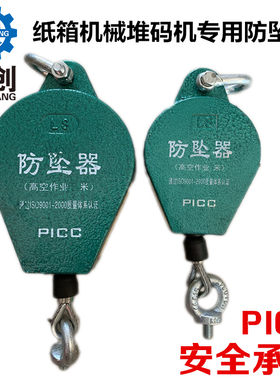 纸箱机械配件 纸板堆码机专用防坠器 防坠链 PICC承保 安全防坠