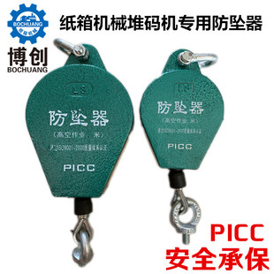 纸箱机械配件 纸板堆码机专用防坠器 防坠链 PICC承保 安全防坠