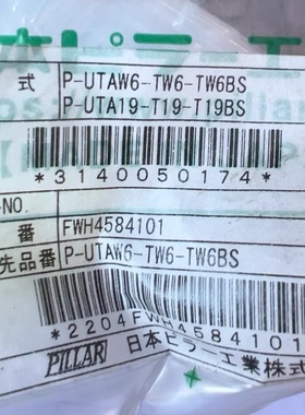 日本PILLAR皮拉PFA材质三通入入珠接头P-RUTW6-TW6-TW6BS，现货