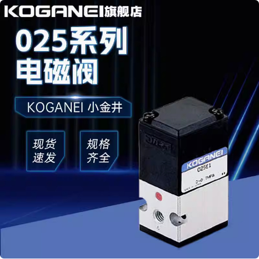 原装小金井KOGANEI电磁阀