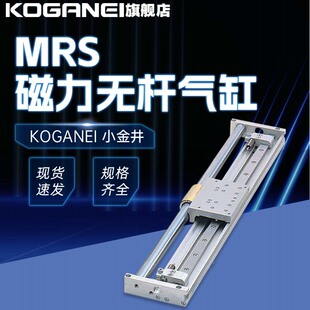 40X100X150X200X300 KOGANEI小金井无杆气缸MRS10