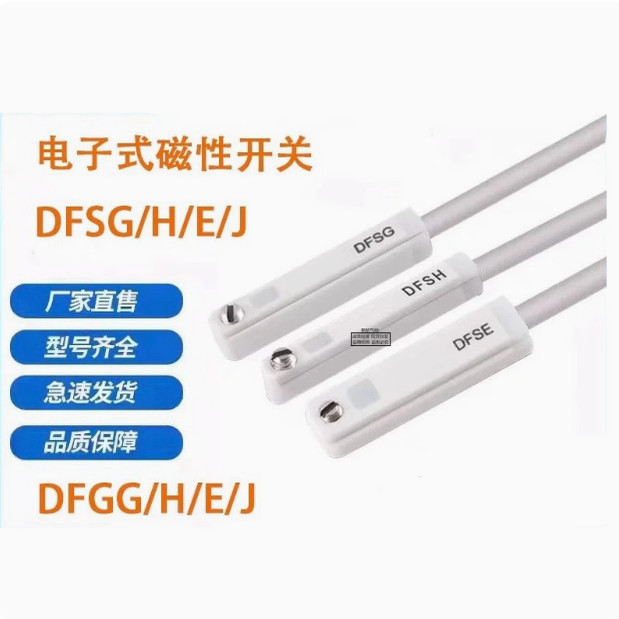 ALIF磁性开关DFSG气缸感应器