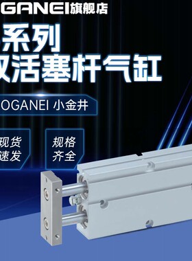 KOGANEI小金井双活塞气缸TBDA10/16/20/25/32X30X40X50X100双轴型