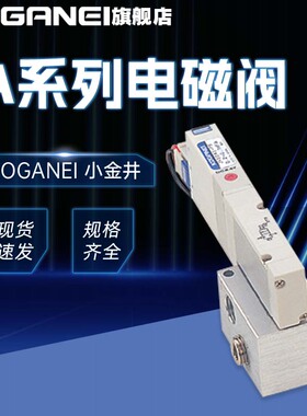 KOGANEI小金井电磁阀JA10L JA10A1 A2 A3 A4 A5 A6 A7 A8 A9-PS
