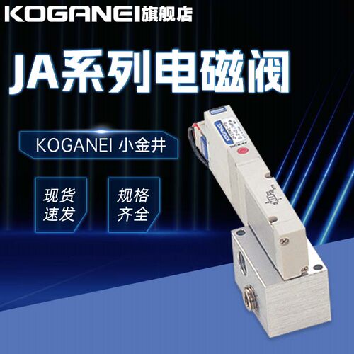 小金井电磁阀JA10LJA10A1正品