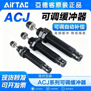 亚德客可调油压缓冲器ACJ1007 1412 2020 2525N气缸减震器 1210
