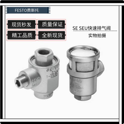 费斯托FESTO快速排气阀