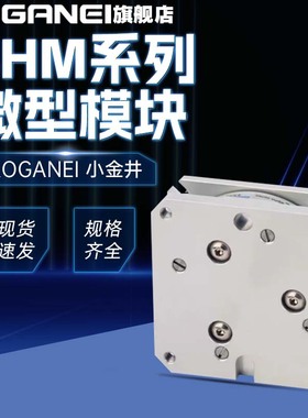 KOGANEI/小金井微型模块SHM11/21/31/41/51/61/62/71/72S/M/L正品