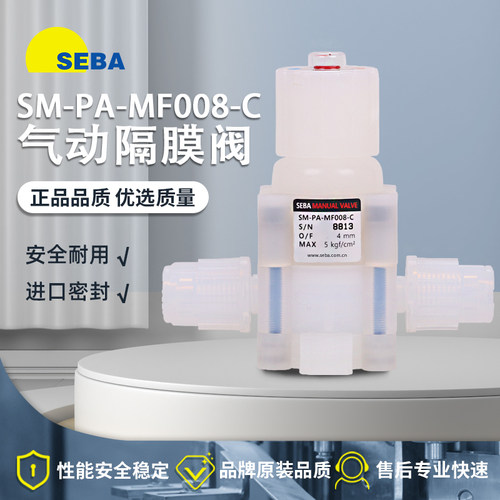 原装正品赛巴SEBA阀门药业阀