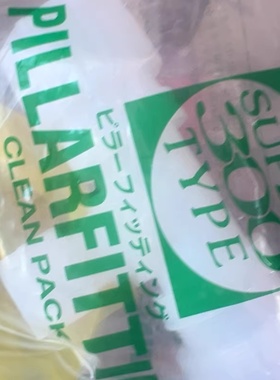 日本PILLAR皮拉PFA接头三通入珠接头P-RUTW8-W4-W8B，正品现货