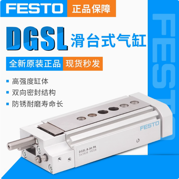 原装费斯托FESTO滑台气缸