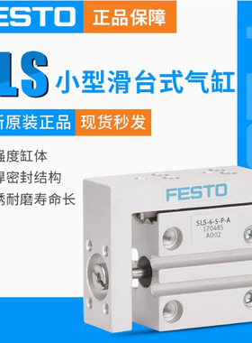 FESTO正品原装费斯托小型滑台式气缸SLS-6-5-10-15-20-25-30-P-A