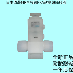 进口正品 日本MRM药液气动阀SAP2 3半导体PFA隔膜阀现货 20TF