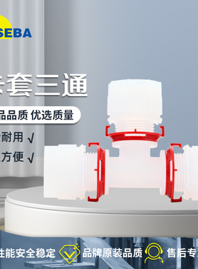 PFA入珠式三通直接 英制变径大小头 1/8-1/2-3/4高纯流体管接头